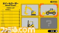 『重機vs焼売』重機でシュウマイ上のグリンピースを取り除く高難度アクションが本日（7/2）発売。繊細なスティックさばきでグリンピースを除去せよ