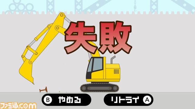 『重機vs焼売』重機でシュウマイ上のグリンピースを取り除く高難度アクションが本日（7/2）発売。繊細なスティックさばきでグリンピースを除去せよ