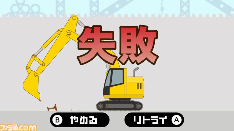 『重機vs焼売』重機でシュウマイ上のグリンピースを取り除く高難度アクションが本日(7/2)発売。繊細なスティックさばきでグリンピースを除去せよ
