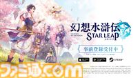 『幻想水滸伝 スターリープ』世界観を表現したOP映像を配信。主人公＆ヒスイと刺客、解放軍などのつながりを表すキャラクター相関図も公開