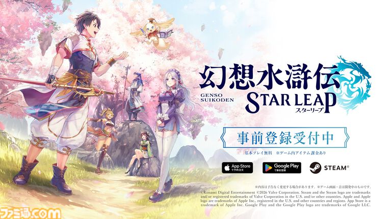 『幻想水滸伝 スターリープ』世界観を表現したOP映像を配信。主人公&ヒスイと刺客、解放軍などのつながりを表すキャラクター相関図も公開