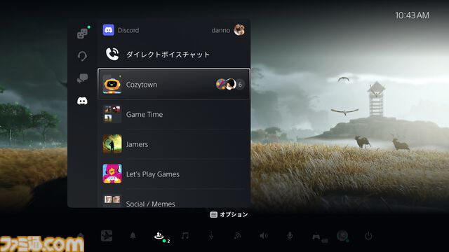 PS5本体から直接Discordへ参加できるようになるアプデが本日（6/13）配信