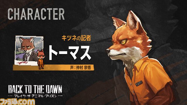 『Back to the Dawn』動物たちのサスペンス脱獄RPG、PS5版が10月22日発売。仲村宗悟、間宮康弘らの日本語ボイスを収録