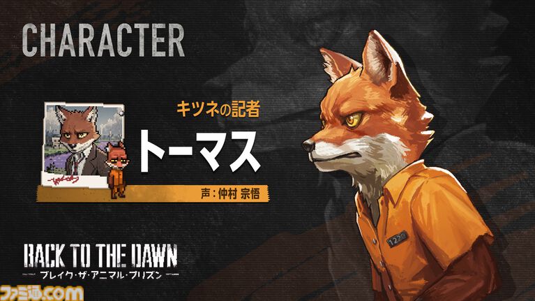 『Back to the Dawn』動物たちのサスペンス脱獄RPG、PS5版が10月22日発売。仲村宗悟、間宮康弘らの日本語ボイスを収録