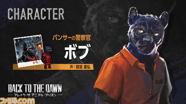 『Back to the Dawn』動物たちのサスペンス脱獄RPG、PS5版が10月22日発売。仲村宗悟、間宮康弘らの日本語ボイスを収録