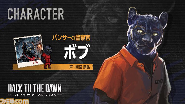 『Back to the Dawn』動物たちのサスペンス脱獄RPG、PS5版が10月22日発売。仲村宗悟、間宮康弘らの日本語ボイスを収録