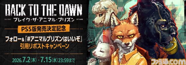 『Back to the Dawn』動物たちのサスペンス脱獄RPG、PS5版が10月22日発売。仲村宗悟、間宮康弘らの日本語ボイスを収録