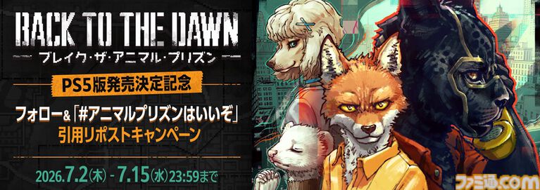 『Back to the Dawn』動物たちのサスペンス脱獄RPG、PS5版が10月22日発売。仲村宗悟、間宮康弘らの日本語ボイスを収録