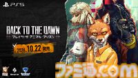 『Back to the Dawn』動物たちのサスペンス脱獄RPG、PS5版が10月22日発売。仲村宗悟、間宮康弘らの日本語ボイスを収録