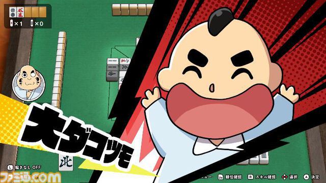 ギャグあり新作麻雀ゲーム『ぎゅわんぶらあ自己中心派』シリーズ最新作が2026年秋に発売。麻雀界を支配するグレート・ドランプをわからせろ