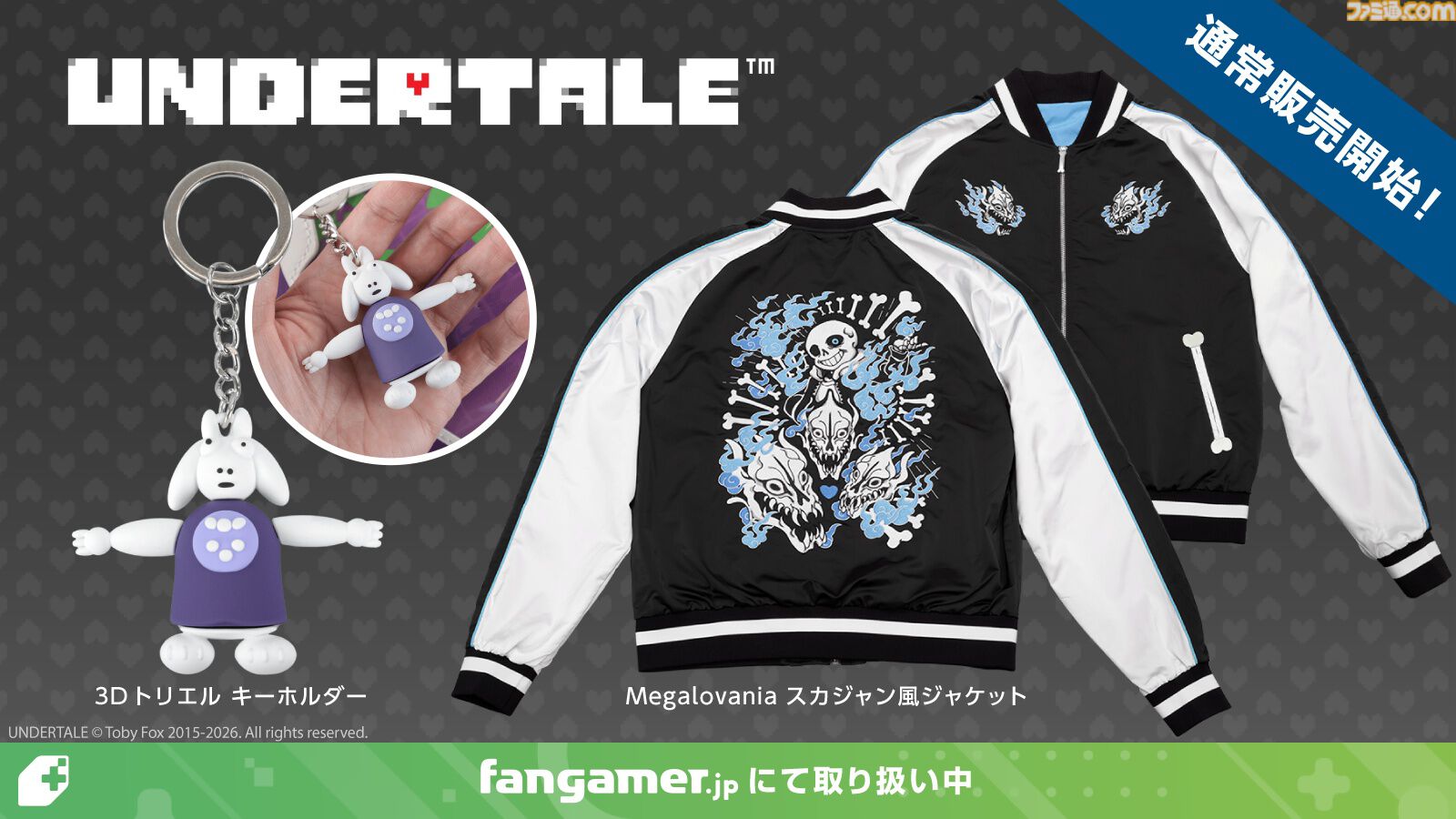 UNDERTALE』トリエルの3Dキーホルダーとニーナ・マツモトデザインの10