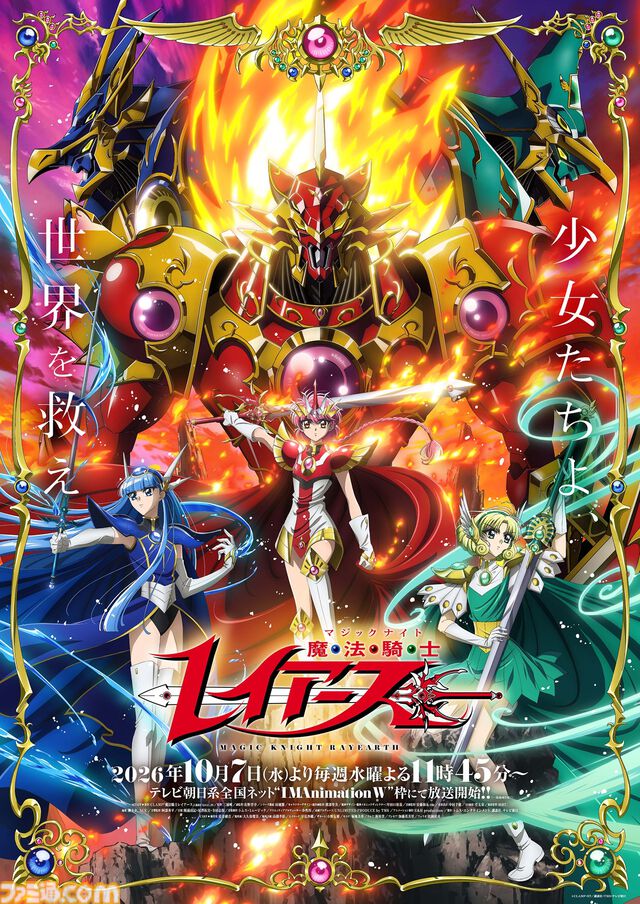 新アニメ『魔法騎士レイアース』10月7日に放送開始。クレフを梶裕貴、プレセアを加藤英美里、フェリオを松岡禎丞が演じる。メインPVも公開