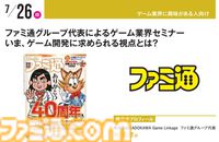 『キミプリ』で学ぶ業界のリアル、サイゲームス高木謙一郎×カラー小林浩康の業界セミナーなどを実施。神戸電子専門学校で公開セミナーが7月4日より開催