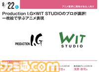 『キミプリ』で学ぶ業界のリアル、サイゲームス高木謙一郎×カラー小林浩康の業界セミナーなどを実施。神戸電子専門学校で公開セミナーが7月4日より開催