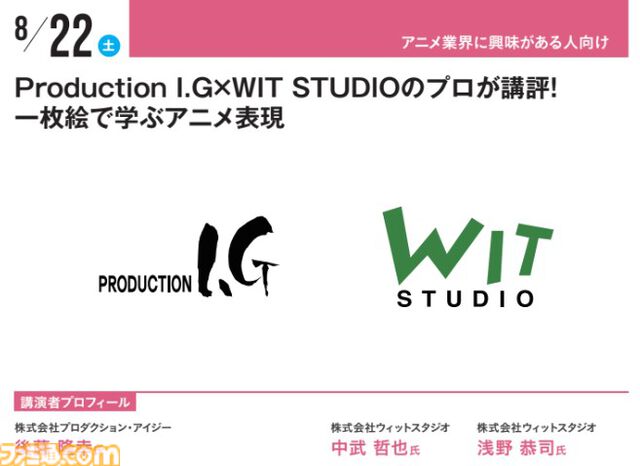 『キミプリ』で学ぶ業界のリアル、サイゲームス高木謙一郎×カラー小林浩康の業界セミナーなどを実施。神戸電子専門学校で公開セミナーが7月4日より開催