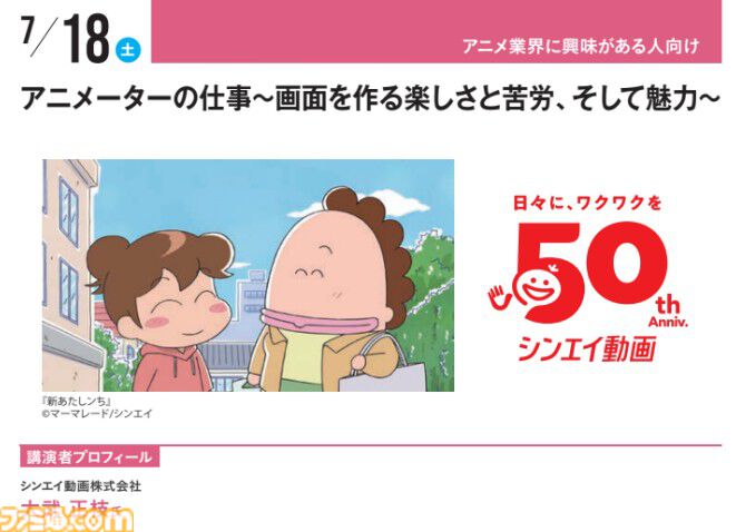 『キミプリ』で学ぶ業界のリアル、サイゲームス高木謙一郎×カラー小林浩康の業界セミナーなどを実施。神戸電子専門学校で公開セミナーが7月4日より開催