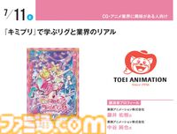 『キミプリ』で学ぶ業界のリアル、サイゲームス高木謙一郎×カラー小林浩康の業界セミナーなどを実施。神戸電子専門学校で公開セミナーが7月4日より開催