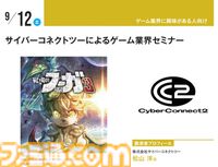 『キミプリ』で学ぶ業界のリアル、サイゲームス高木謙一郎×カラー小林浩康の業界セミナーなどを実施。神戸電子専門学校で公開セミナーが7月4日より開催