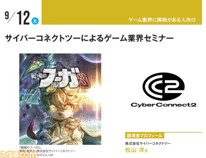 『キミプリ』で学ぶ業界のリアル、サイゲームス高木謙一郎×カラー小林浩康の業界セミナーなどを実施。神戸電子専門学校で公開セミナーが7月4日より開催