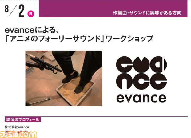 『キミプリ』で学ぶ業界のリアル、サイゲームス高木謙一郎×カラー小林浩康の業界セミナーなどを実施。神戸電子専門学校で公開セミナーが7月4日より開催
