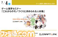 『キミプリ』で学ぶ業界のリアル、サイゲームス高木謙一郎×カラー小林浩康の業界セミナーなどを実施。神戸電子専門学校で公開セミナーが7月4日より開催