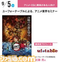 『キミプリ』で学ぶ業界のリアル、サイゲームス高木謙一郎×カラー小林浩康の業界セミナーなどを実施。神戸電子専門学校で公開セミナーが7月4日より開催