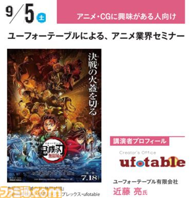 『キミプリ』で学ぶ業界のリアル、サイゲームス高木謙一郎×カラー小林浩康の業界セミナーなどを実施。神戸電子専門学校で公開セミナーが7月4日より開催