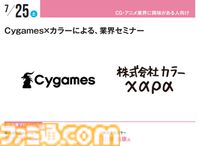 『キミプリ』で学ぶ業界のリアル、サイゲームス高木謙一郎×カラー小林浩康の業界セミナーなどを実施。神戸電子専門学校で公開セミナーが7月4日より開催