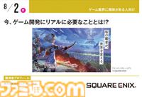 『キミプリ』で学ぶ業界のリアル、サイゲームス高木謙一郎×カラー小林浩康の業界セミナーなどを実施。神戸電子専門学校で公開セミナーが7月4日より開催