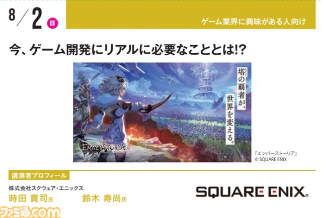 『キミプリ』で学ぶ業界のリアル、サイゲームス高木謙一郎×カラー小林浩康の業界セミナーなどを実施。神戸電子専門学校で公開セミナーが7月4日より開催
