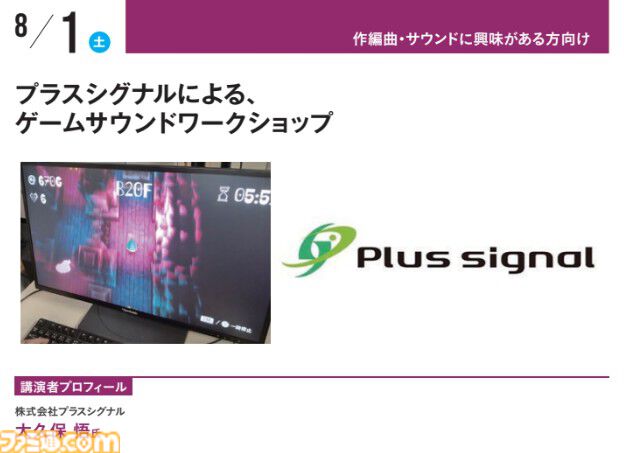 『キミプリ』で学ぶ業界のリアル、サイゲームス高木謙一郎×カラー小林浩康の業界セミナーなどを実施。神戸電子専門学校で公開セミナーが7月4日より開催