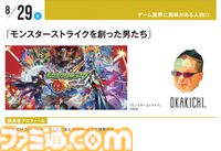 『キミプリ』で学ぶ業界のリアル、サイゲームス高木謙一郎×カラー小林浩康の業界セミナーなどを実施。神戸電子専門学校で公開セミナーが7月4日より開催