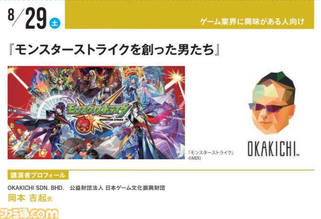 『キミプリ』で学ぶ業界のリアル、サイゲームス高木謙一郎×カラー小林浩康の業界セミナーなどを実施。神戸電子専門学校で公開セミナーが7月4日より開催