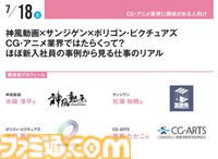 『キミプリ』で学ぶ業界のリアル、サイゲームス高木謙一郎×カラー小林浩康の業界セミナーなどを実施。神戸電子専門学校で公開セミナーが7月4日より開催