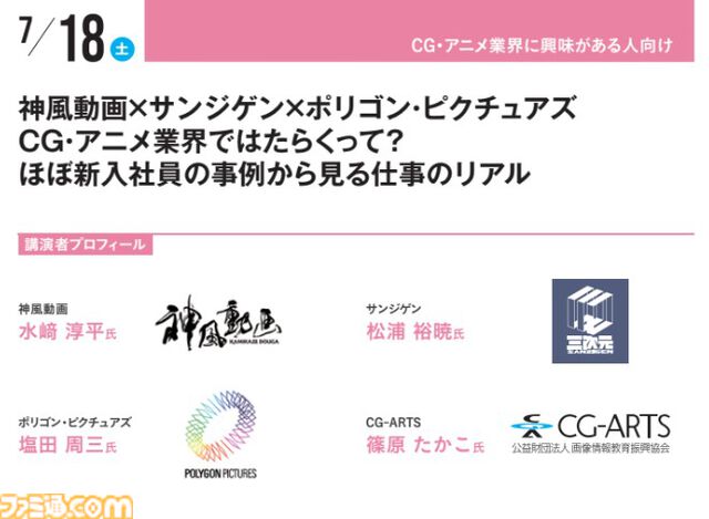 『キミプリ』で学ぶ業界のリアル、サイゲームス高木謙一郎×カラー小林浩康の業界セミナーなどを実施。神戸電子専門学校で公開セミナーが7月4日より開催
