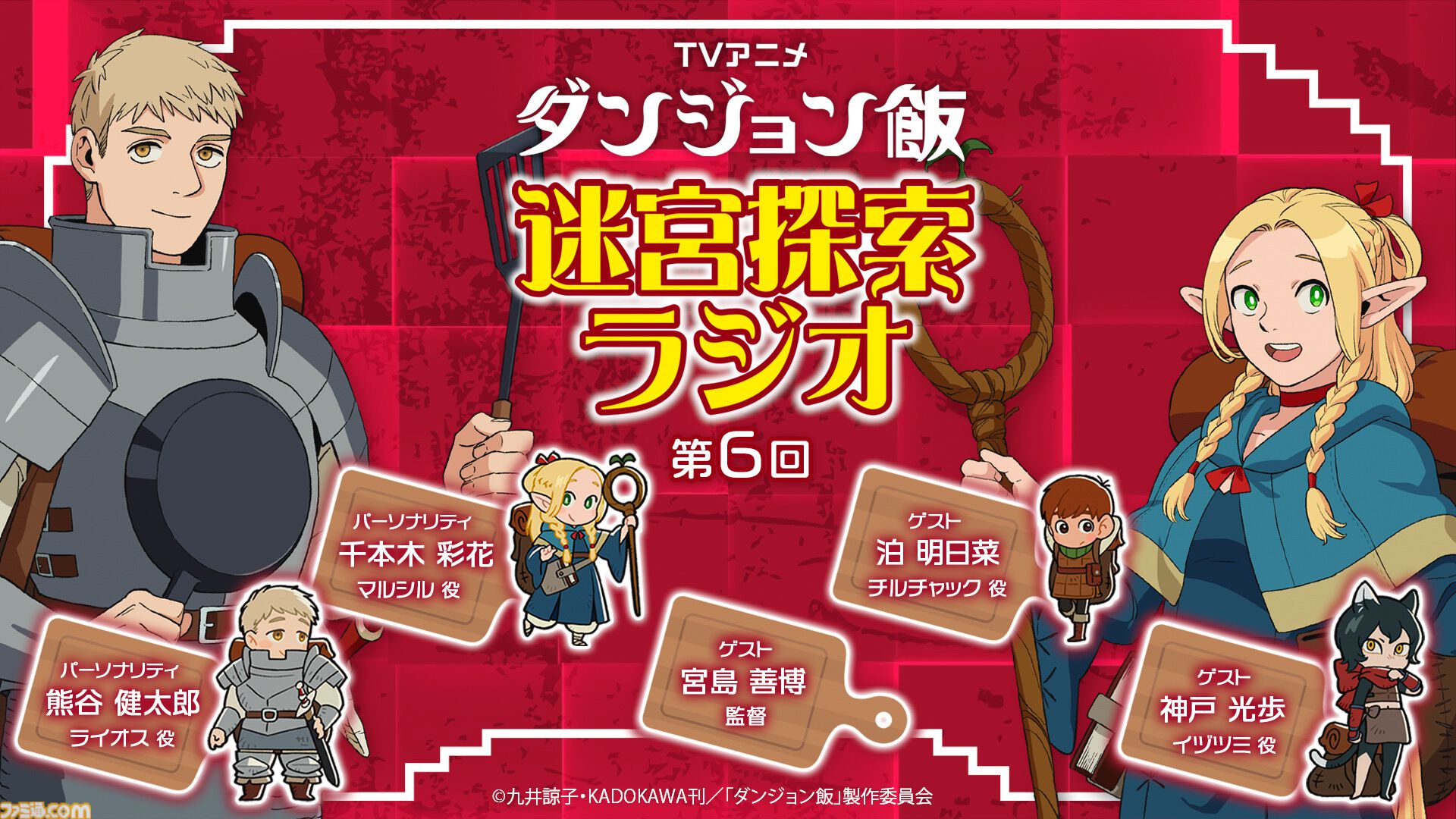 アニメ『ダンジョン飯』第2期制作決定。新規カット＆ボイスありの特報映像やキービジュアルが公開