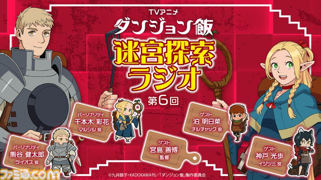 アニメ『ダンジョン飯』第2期制作決定。新規カット＆ボイスありの特報映像やキービジュアルが公開