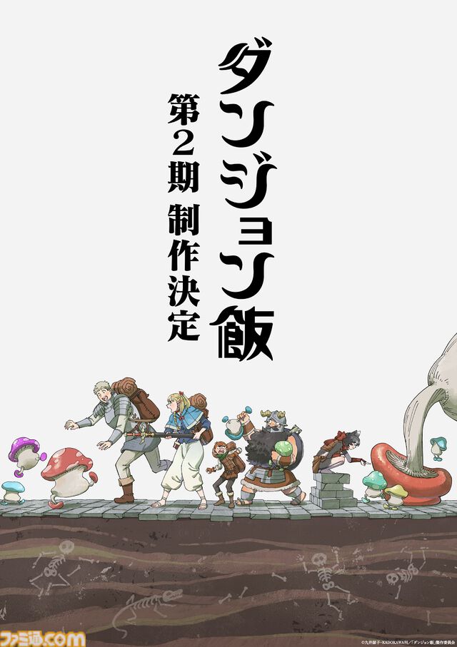 アニメ『ダンジョン飯』第2期制作決定。新規カット＆ボイスありの特報映像やキービジュアルが公開