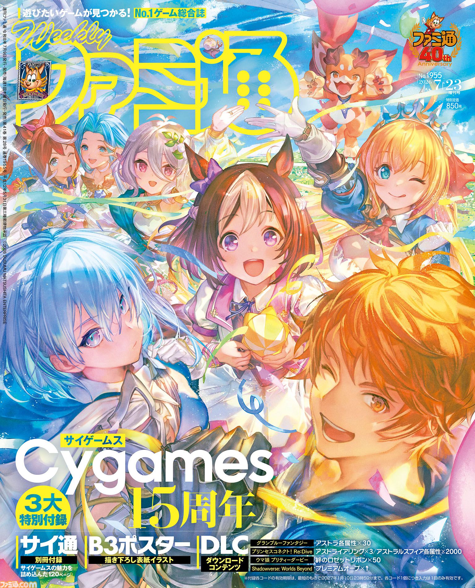 サイゲームス15周年特別冊子付属！ 『亰都ザナドゥ』プレイ