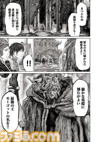 ギャグ漫画『ELDEN RING 黄金樹への道』第86話が公開。再会したメリナとともに、忌み王モーゴットに挑む！