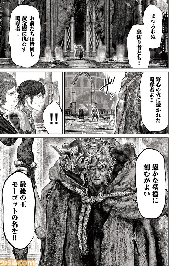 ギャグ漫画『ELDEN RING 黄金樹への道』第86話が公開。再会したメリナとともに、忌み王モーゴットに挑む！
