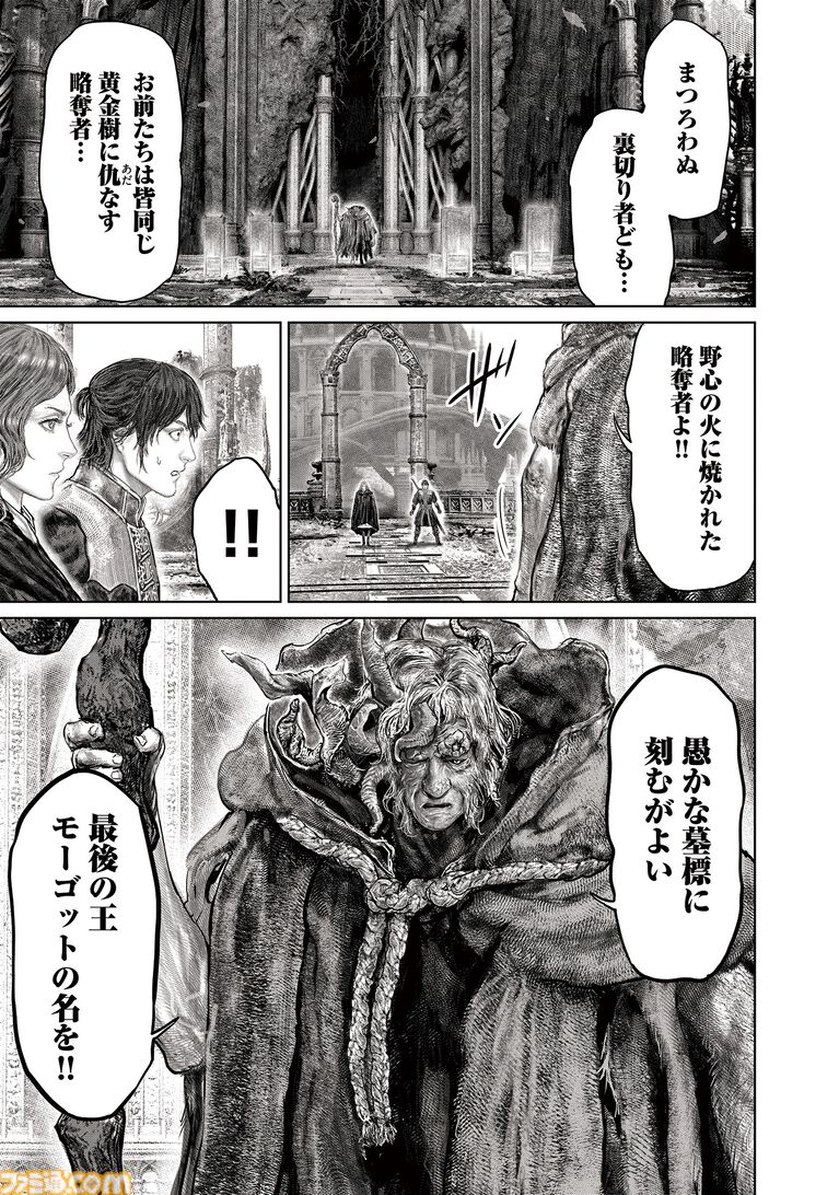ギャグ漫画『ELDEN RING 黄金樹への道』第86話が公開。再会したメリナとともに、忌み王モーゴットに挑む!
