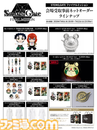 『シュタインズ・ゲート』約2.7mの人工衛星を秋葉原で展示。オカリン・紅莉栖モデルの白衣も販売されるポップアップイベントが8月29日・30日に開催