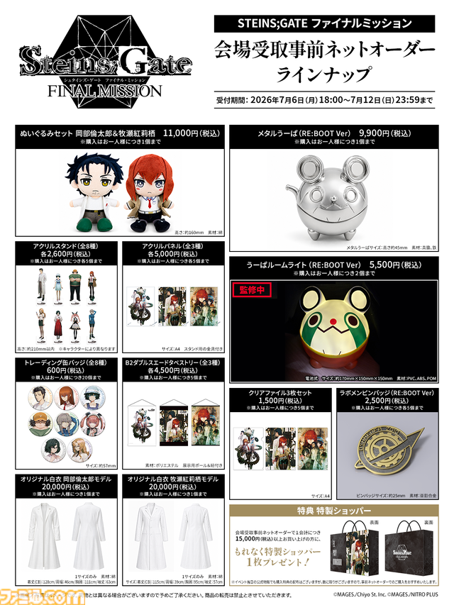 『シュタインズ・ゲート』約2.7mの人工衛星を秋葉原で展示。オカリン・紅莉栖モデルの白衣も販売されるポップアップイベントが8月29日・30日に開催