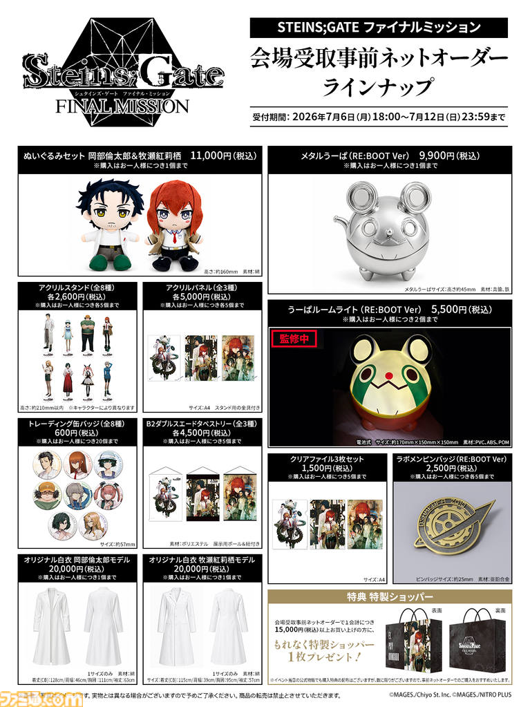 『シュタインズ・ゲート』約2.7mの人工衛星を秋葉原で展示。オカリン・紅莉栖モデルの白衣も販売されるポップアップイベントが8月29日・30日に開催