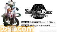『シュタインズ・ゲート』約2.7mの人工衛星を秋葉原で展示。オカリン・紅莉栖モデルの白衣も販売されるポップアップイベントが8月29日・30日に開催
