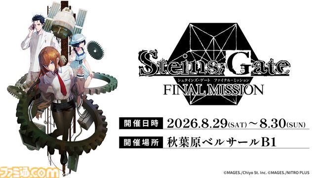 『シュタインズ・ゲート』約2.7mの人工衛星を秋葉原で展示。オカリン・紅莉栖モデルの白衣も販売されるポップアップイベントが8月29日・30日に開催