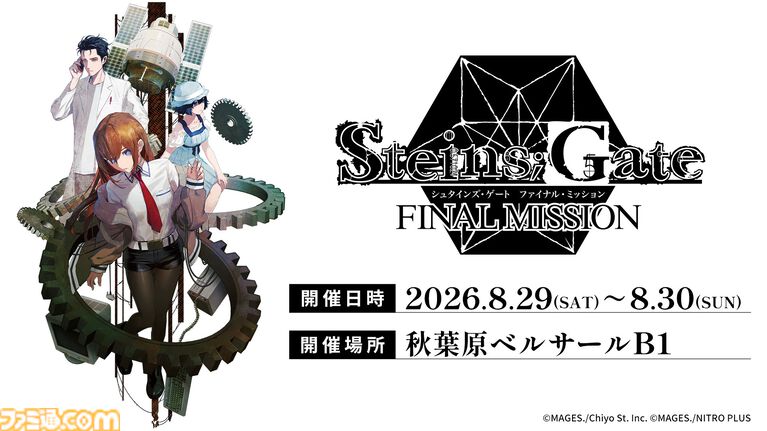 『シュタインズ・ゲート』約2.7mの人工衛星を秋葉原で展示。オカリン・紅莉栖モデルの白衣も販売されるポップアップイベントが8月29日・30日に開催