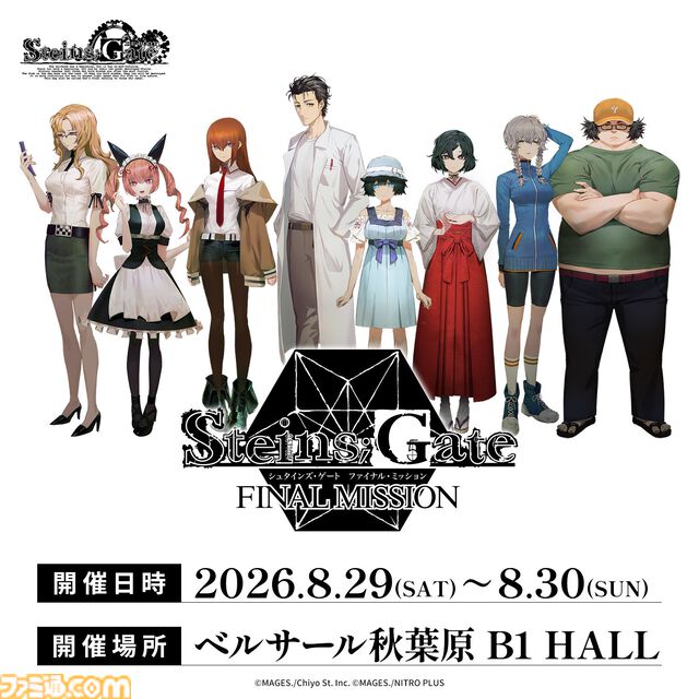 『シュタインズ・ゲート』約2.7mの人工衛星を秋葉原で展示。オカリン・紅莉栖モデルの白衣も販売されるポップアップイベントが8月29日・30日に開催
