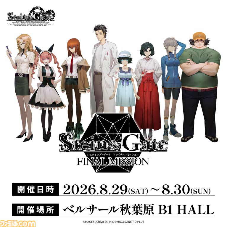 『シュタインズ・ゲート』約2.7mの人工衛星を秋葉原で展示。オカリン・紅莉栖モデルの白衣も販売されるポップアップイベントが8月29日・30日に開催